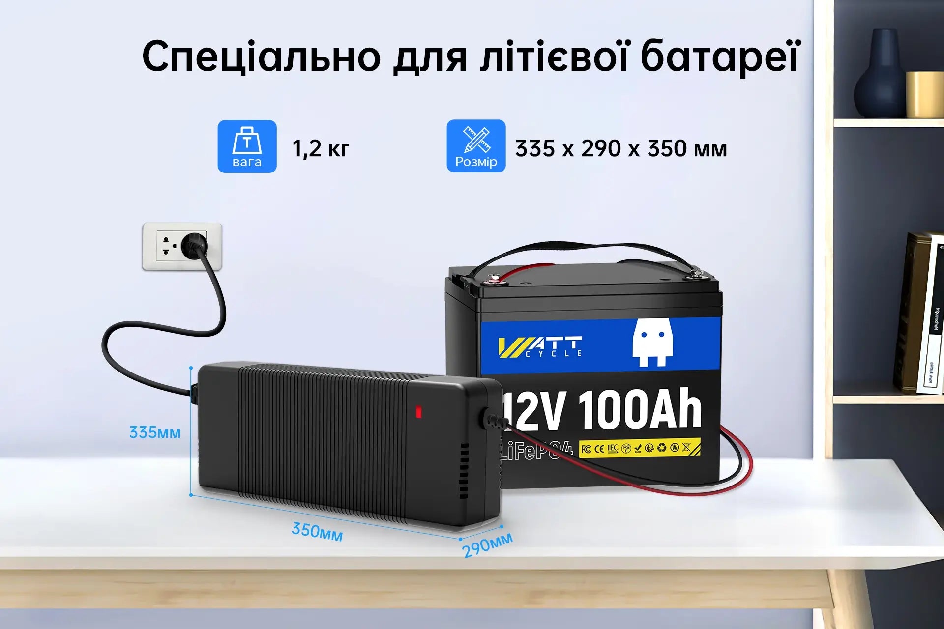 Портативний і легкий зарядний пристрій WattCycle 12V 20A LiFePO4