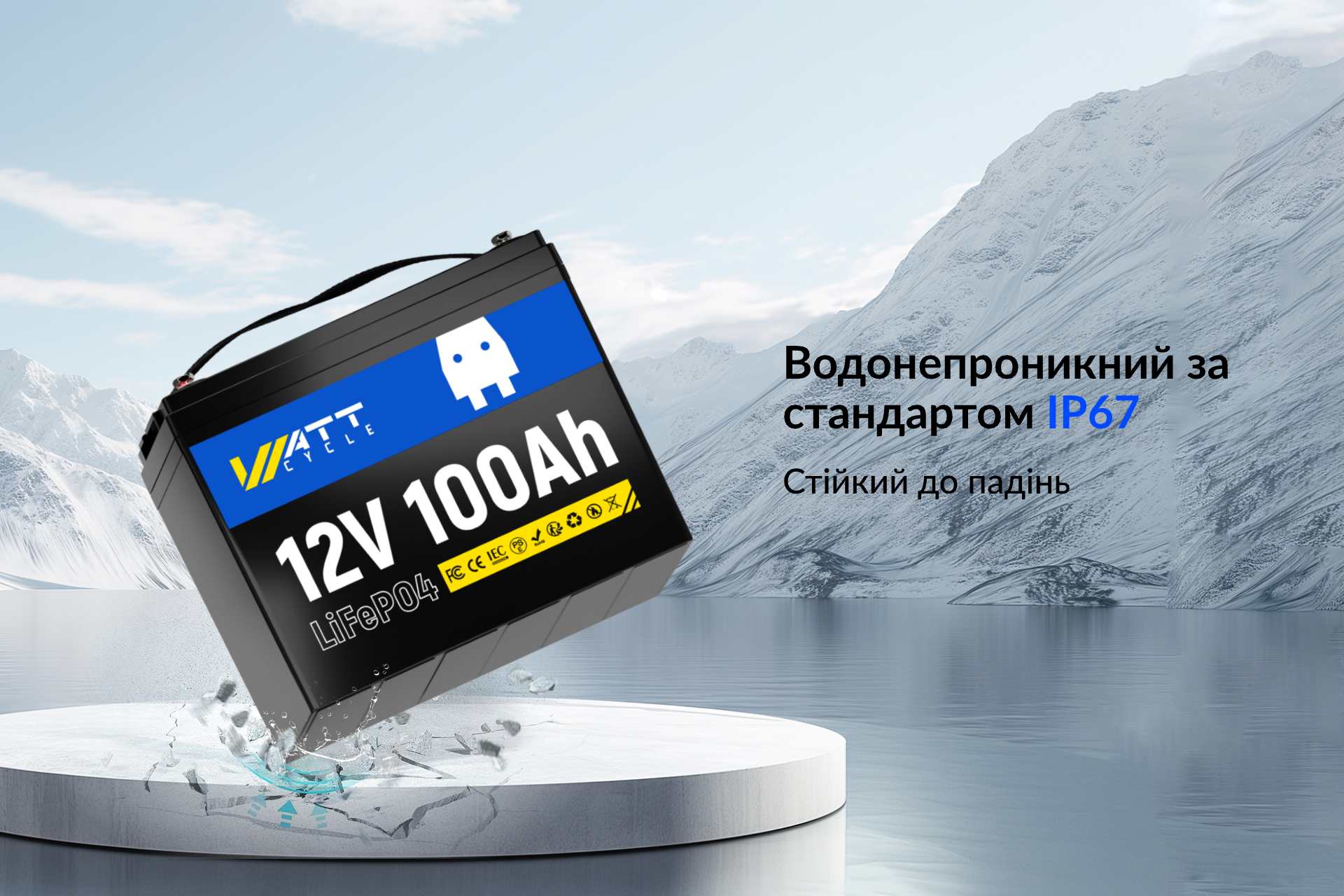 Перезаряджуваний LiFePO4 акумулятор WattCycle 12V 100Ah за стандартом IP67, захист від води та пилу