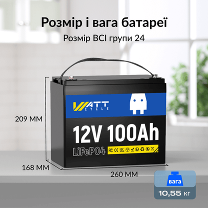 Розмір і вага батареї WattCycle 12V 100Ah глибокого циклу LiFePO4