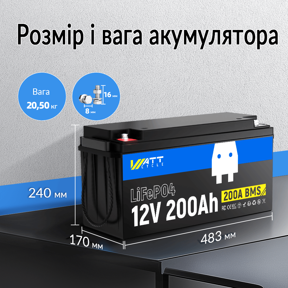 WattCycle 12V 200Ah LiFePO4 акумулятор