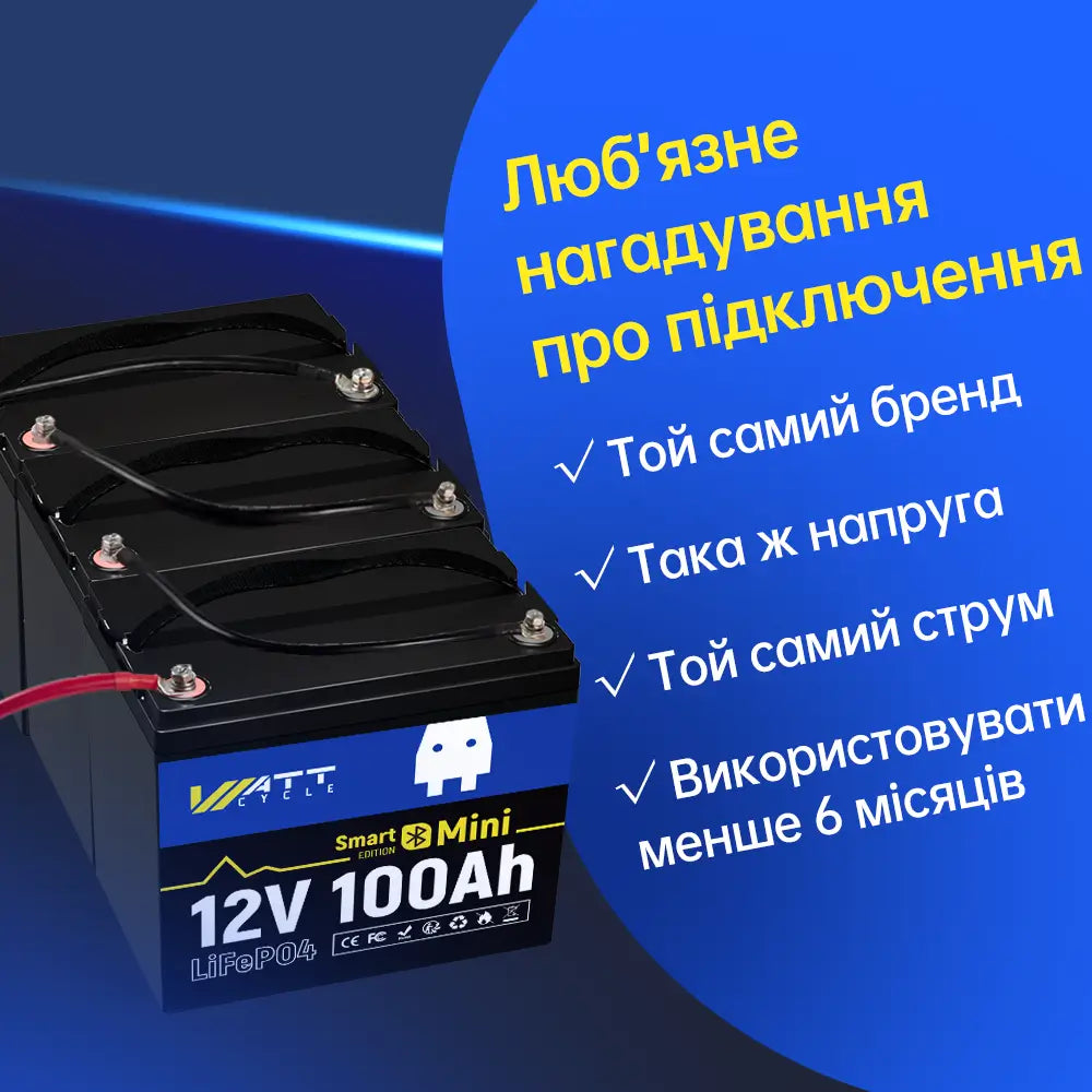 примітка про послідовне та паралельне з’єднання міні-літієвої батареї WattCycle 12В 100Ач Bluetooth