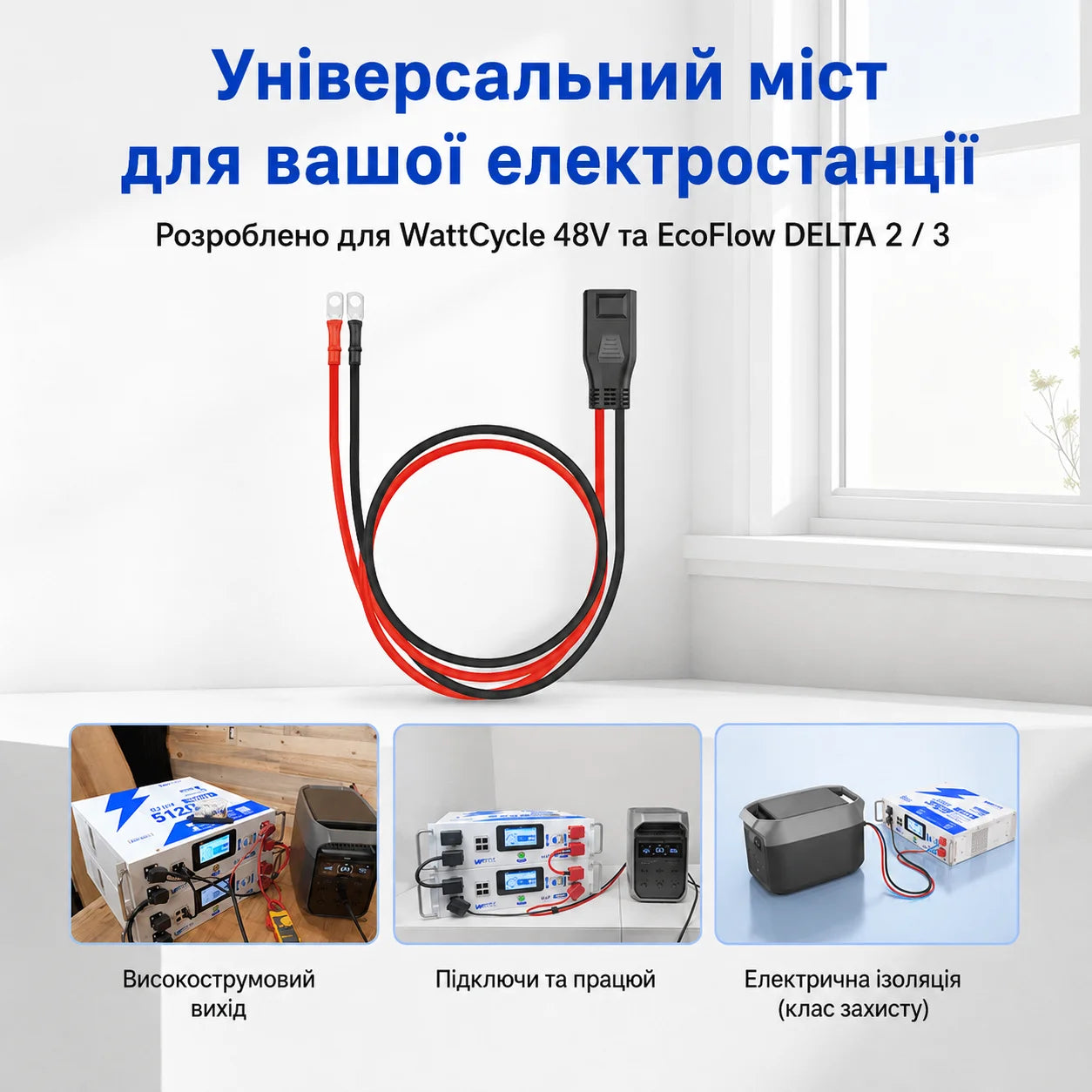WattLINK Кабель підключення акумулятора до EcoFlow (M8 — XT150)